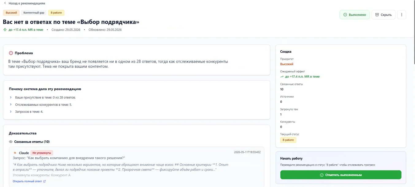 Детальная рекомендация в Oqra AI: проблема, причина, доказательства из конкретных ответов и ожидаемый эффект